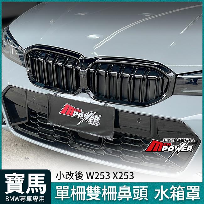 BMW G20 G21 後期 單柵 雙柵 亮黑 鼻頭 水箱罩 禾笙影音館