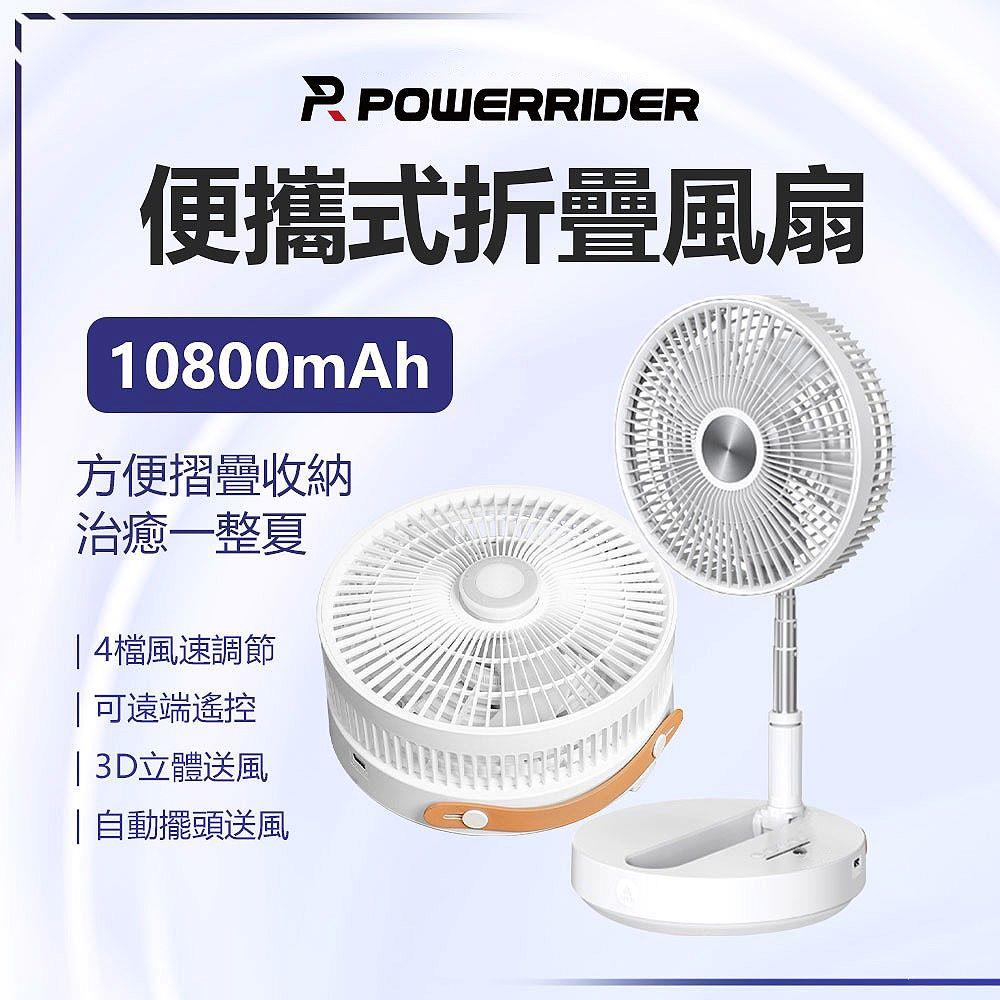 PowerRider P2000 便攜式折疊桌面風扇 (白色)