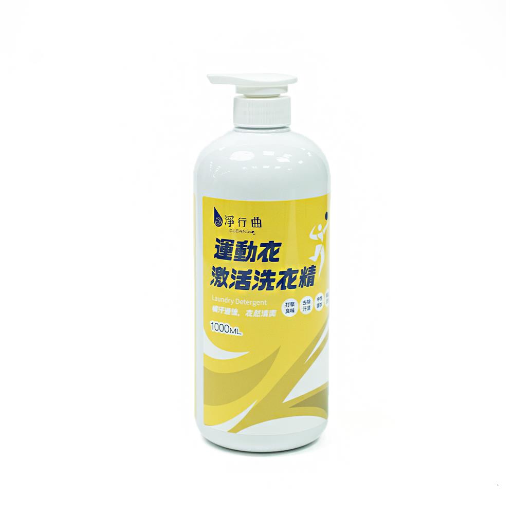 淨行曲cleaning-運動衣激活洗衣精(1000ml)