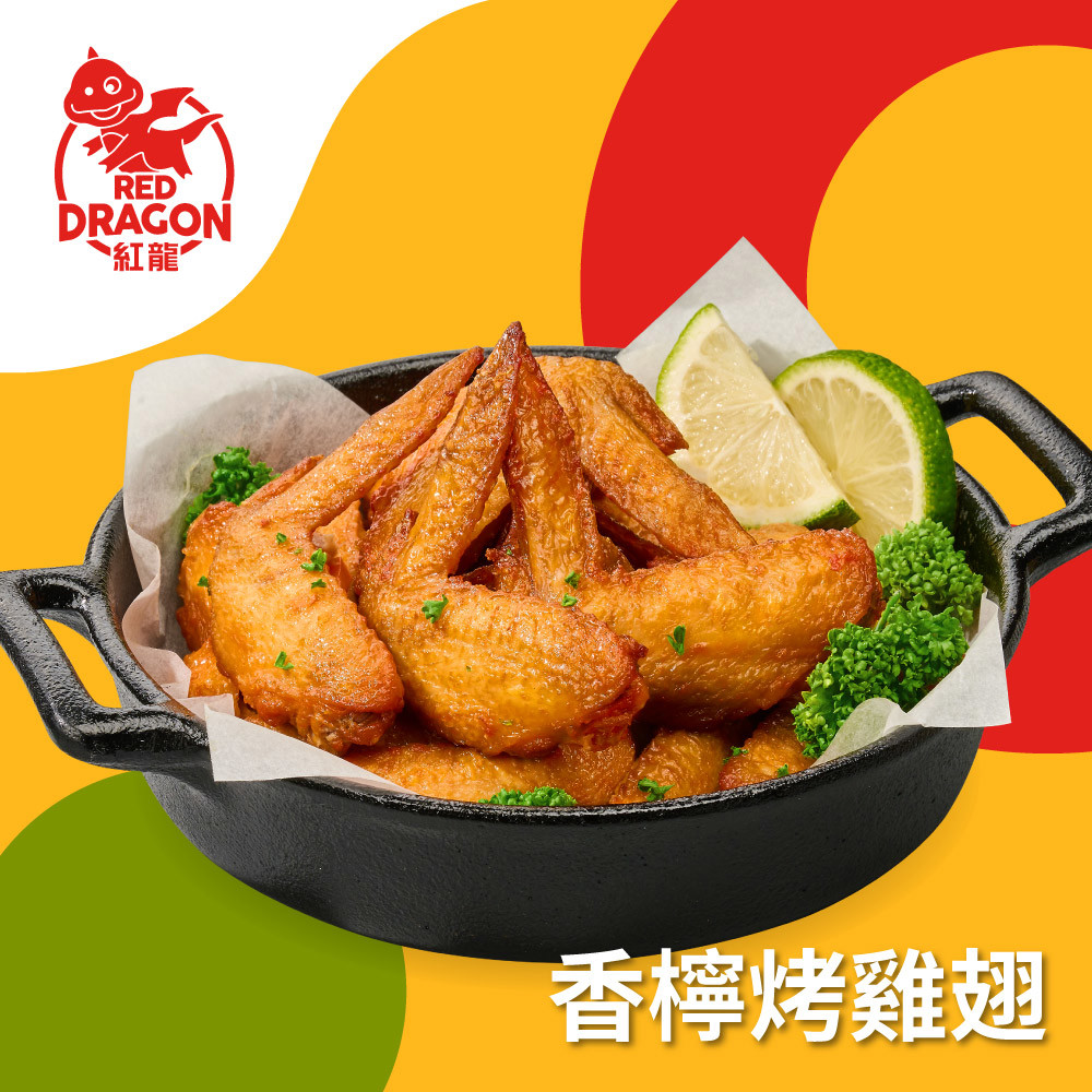 【紅龍】紅龍香檸烤雞翅(500g)