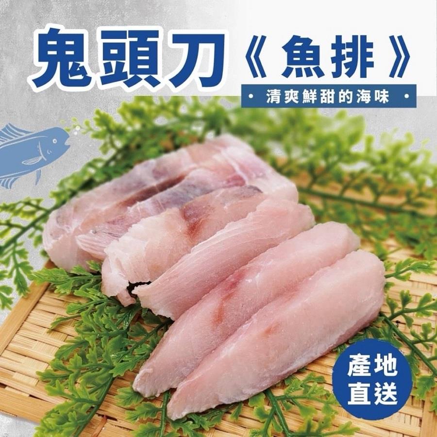 【冷凍店取-合興安】鬼頭刀魚排(涮片)(200gx1)