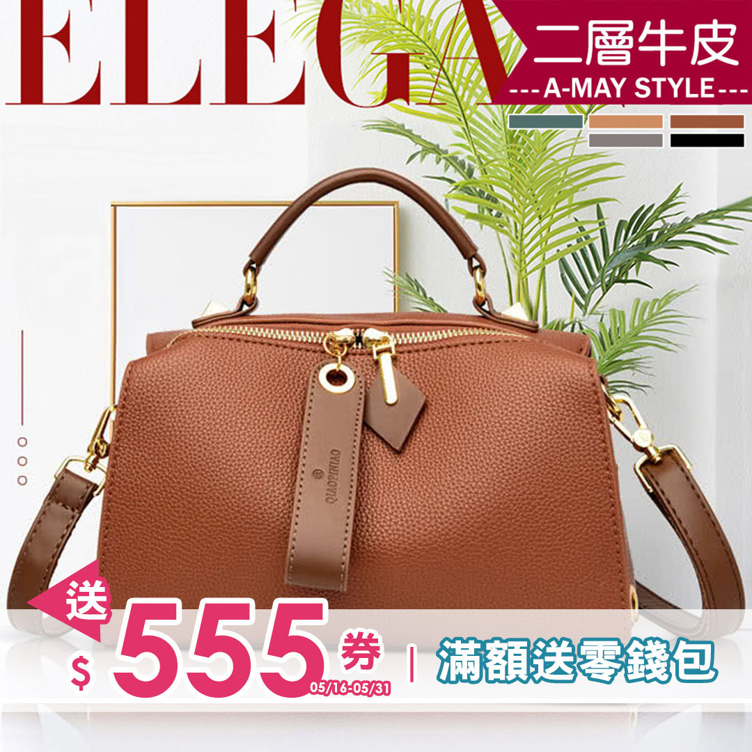 真皮包 側肩包 斜背包 拼色牛皮手提波士頓包(5色)【XWL70856】＊艾美時尚(現 預)