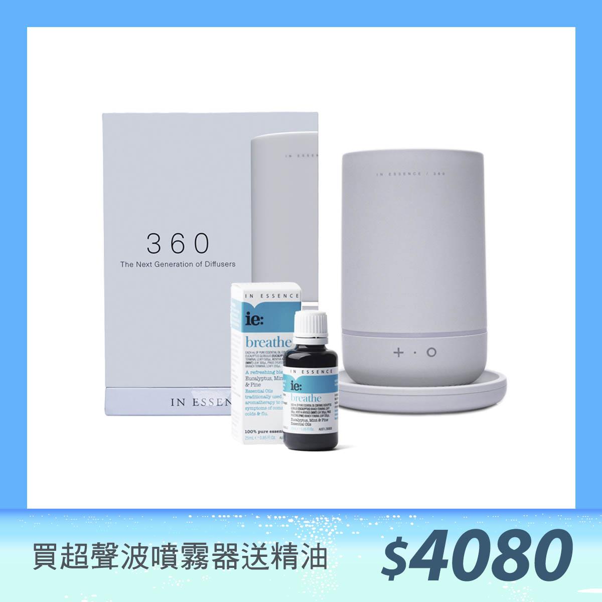 【買噴霧器送精油】In Essence 360超聲波精油噴霧器(低調霧灰) 加贈呼吸順暢複方精油25ml(價值1200元)