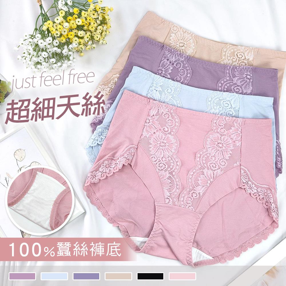 100%蠶絲褲底【超細天絲】莫代爾天絲纖維 抗菌親膚無痕褲腳 中腰內褲 3907