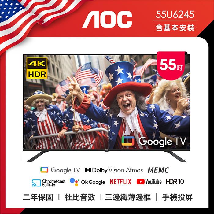 【AOC】55吋 4K智慧聯網液晶顯示器(Google TV(55U6245))