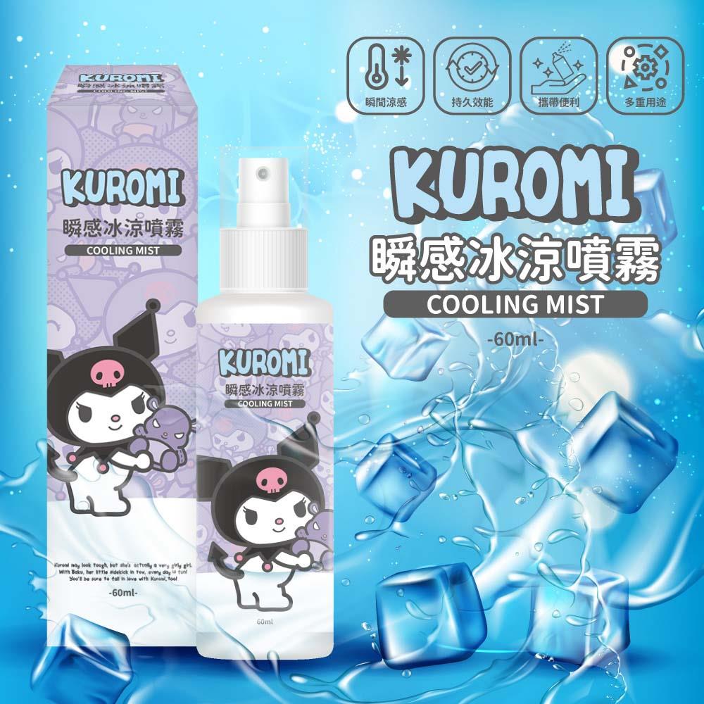 【KUROMI】冰涼噴霧60ml(2瓶)