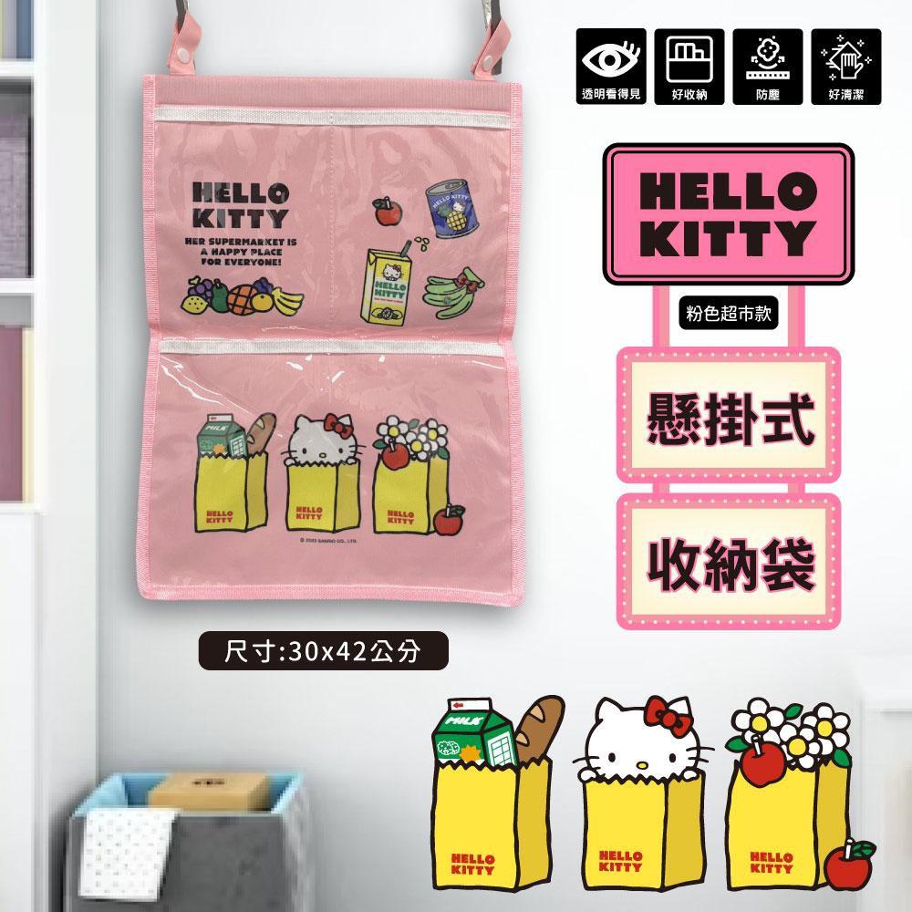 【HelloKitty】懸掛式收納袋(粉紅超市款)(3入組)