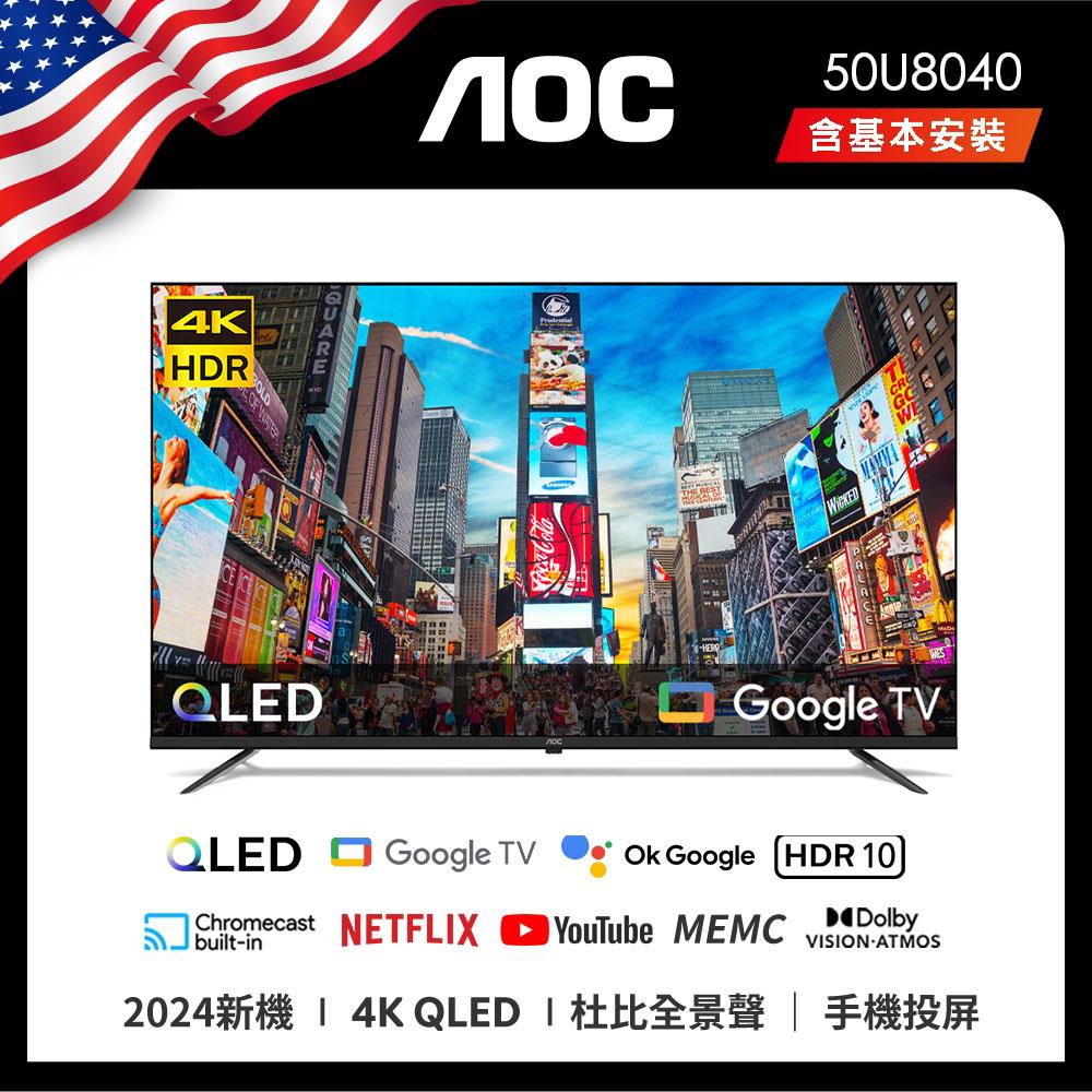 【AOC】50吋QLED聯網液晶顯示器(QLED Google TV  50U8040)