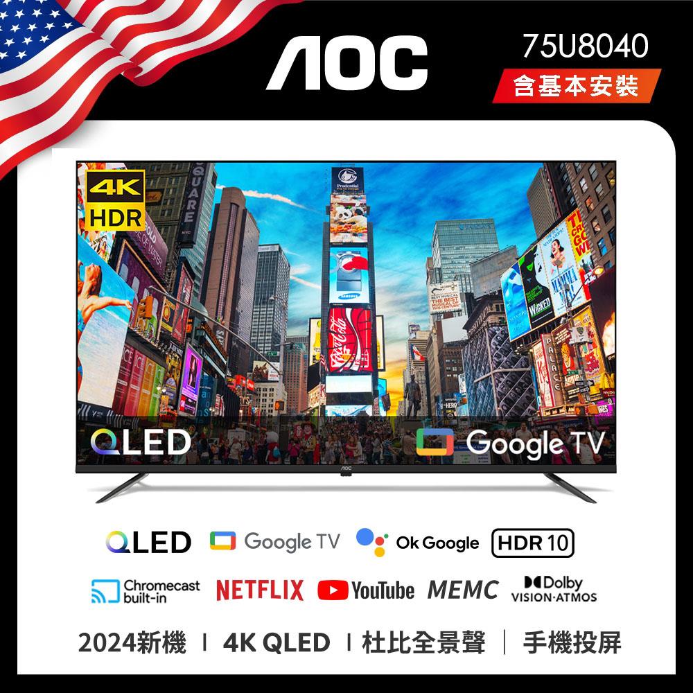 【AOC】75吋QLED聯網液晶顯示器( 4K QLED Google TV  75U8040)