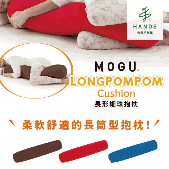 日本製MOGU長形細珠抱枕(月亮枕 靠墊)