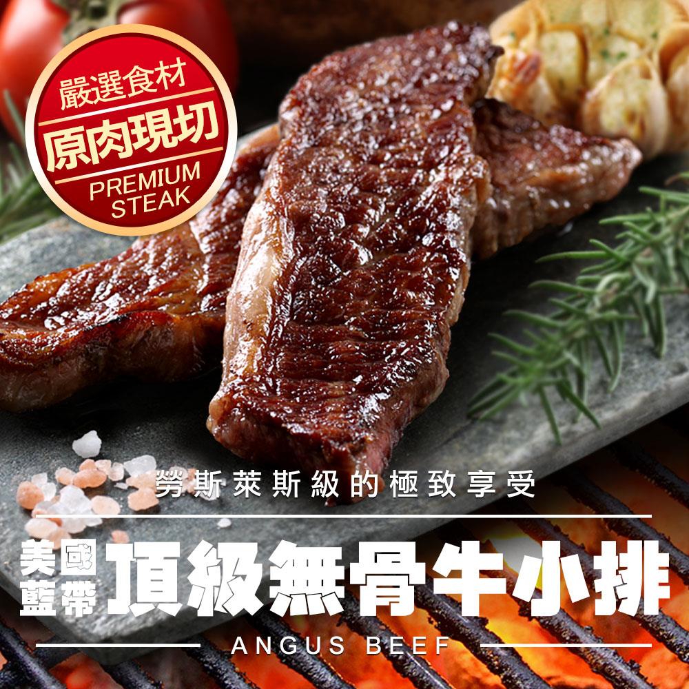 【享吃肉肉】頂級安格斯無骨牛小排(200g±10%/包)