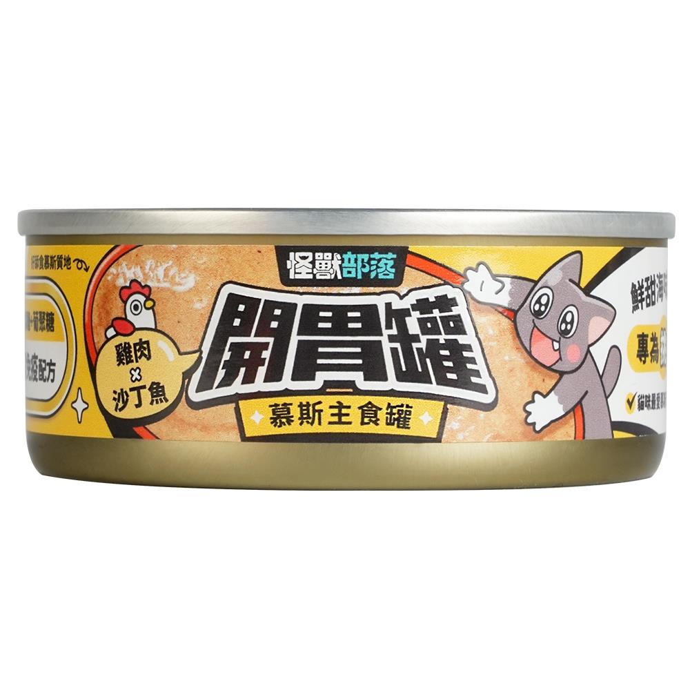 【怪獸部落】貓開胃慕斯主食罐_雞肉沙丁魚(82gx24)