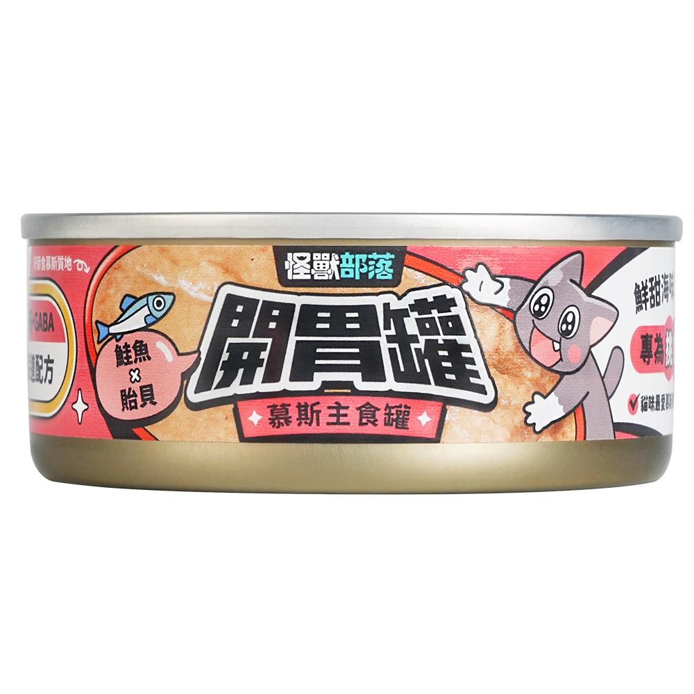 【怪獸部落】貓開胃慕斯主食罐_鮭魚貽貝(82gx24)