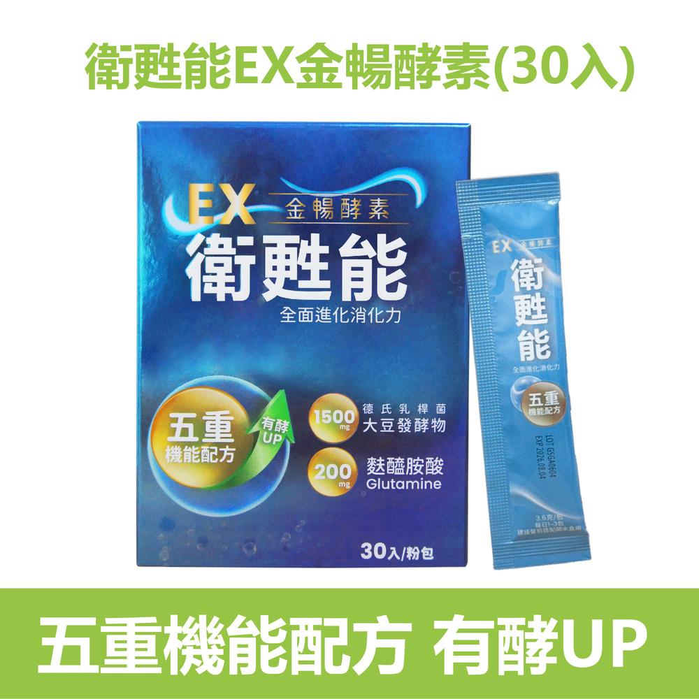 《員購專區》衛甦能EX金暢酵素 (買2送1)