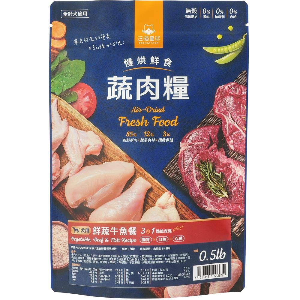 【汪喵星球】慢烘鮮食蔬肉糧-鮮蔬牛魚餐(227gx1)