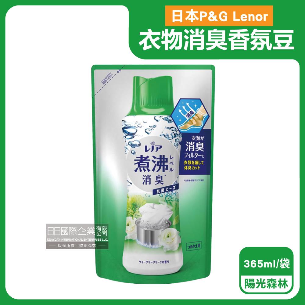 【日本P&G】Lenor蘭諾煮沸般超消臭汗味衣物除臭芳香顆粒香香豆-陽光森林（綠色）365ml/袋（香氛柔軟精，洗衣槽防霉，室內晾曬防臭劑，滾筒直立洗衣機適用）_廠商直送