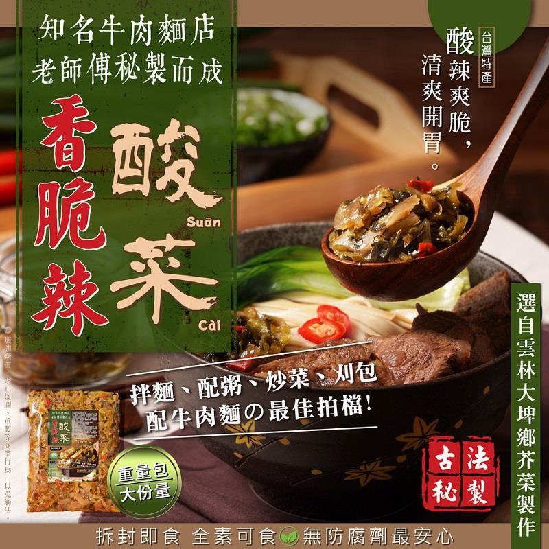 【鴻太】香脆辣酸菜(全素)(300gx1)(效期至2025/08/30)