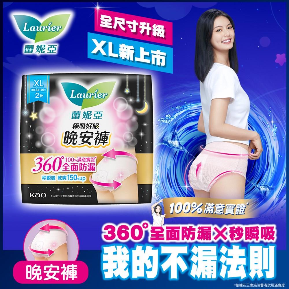 蕾妮亞極吸好眠晚安褲褲型衛生棉（XL）