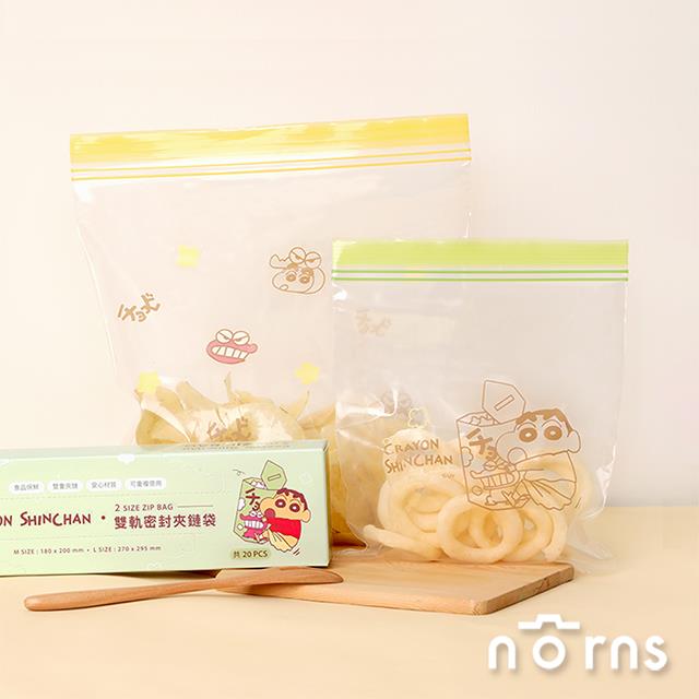 蠟筆小新雙軌密封夾鏈袋- Norns Original Design 食品級 食物保鮮袋 密封袋