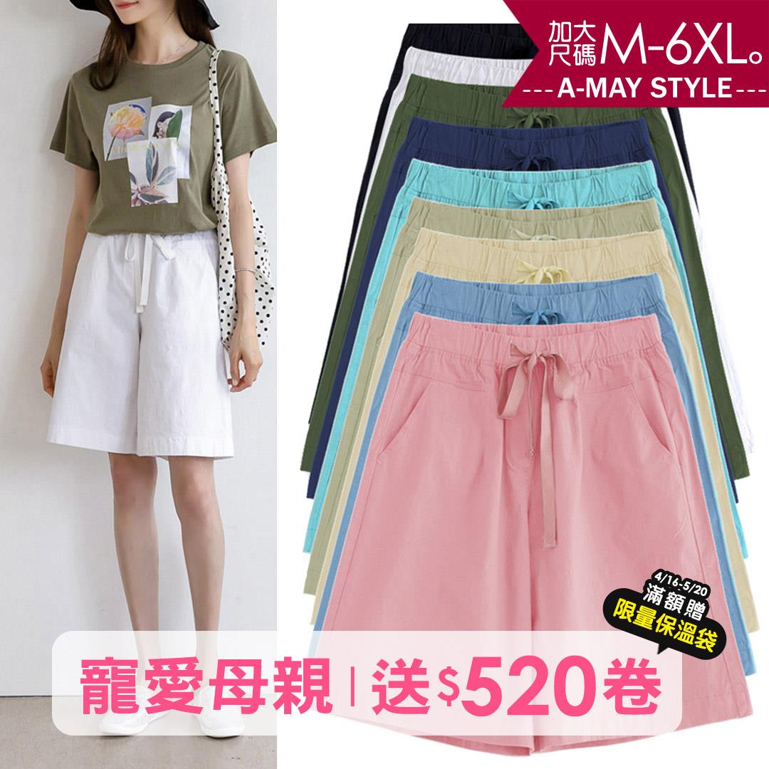加大碼短褲 寬褲 顯瘦輕薄休閒棉五分褲(M-6XL)【XOM114434】*艾美時尚(預+現)