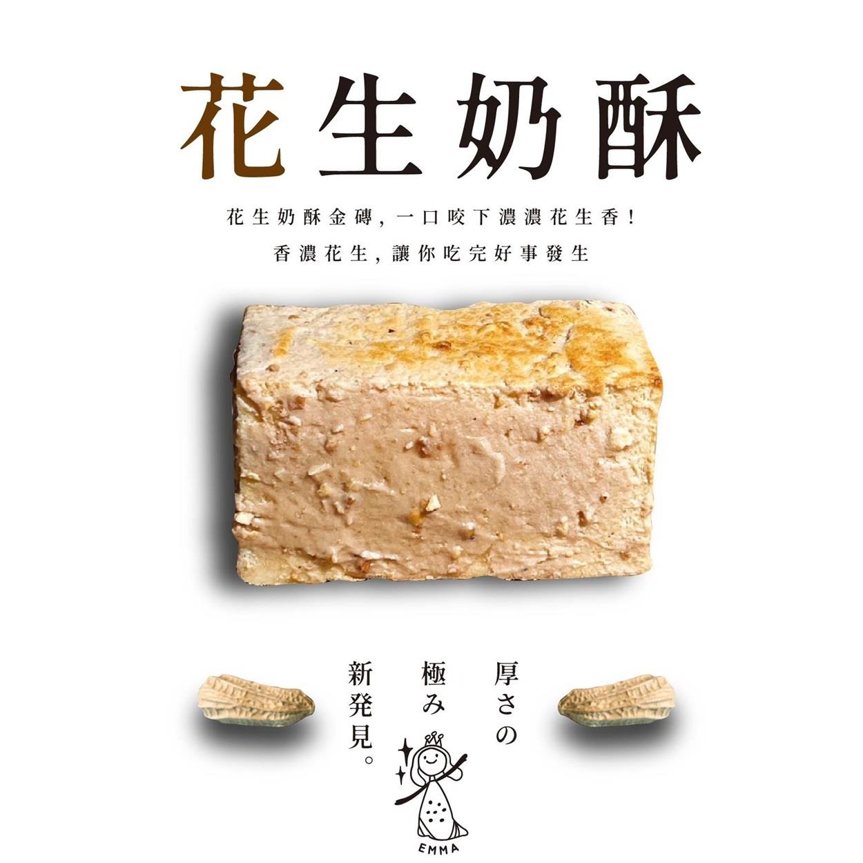【Emma】團-花生奶酥生吐司金磚(3入)(300gx1)(效期至2025/07/04)