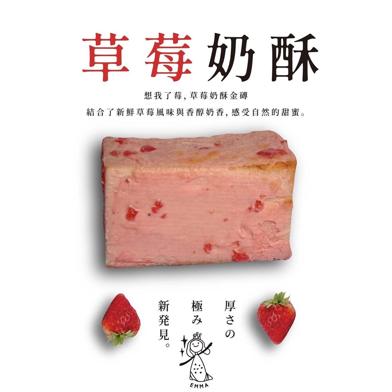 【Emma】團-草莓奶酥生吐司金磚(3入)(300gx1)(效期至2025/08/09)