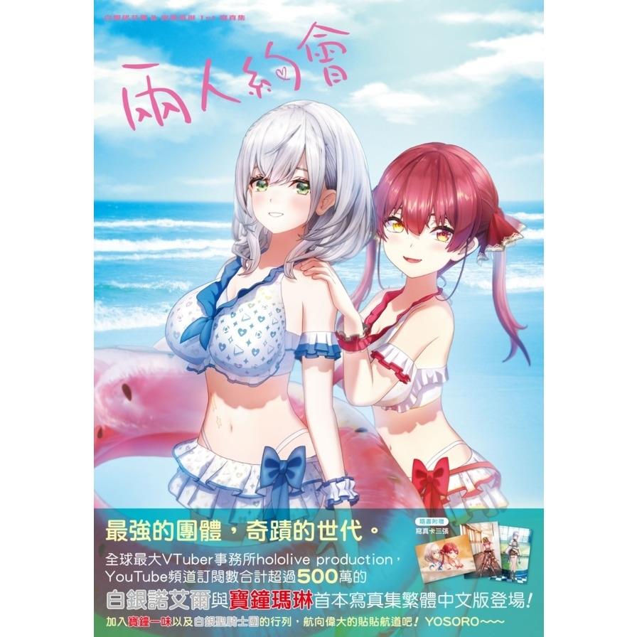 白銀諾艾爾&寶鐘瑪琳1st寫真集~兩人約會~