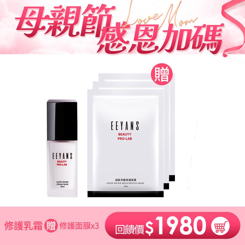 【加碼買1送3】超能奇蹟修護乳霜 30ml 修護之王 超級神經醯胺 女人我最大 柳燕老師推薦 粉美賞最佳潤澤乳霜賞