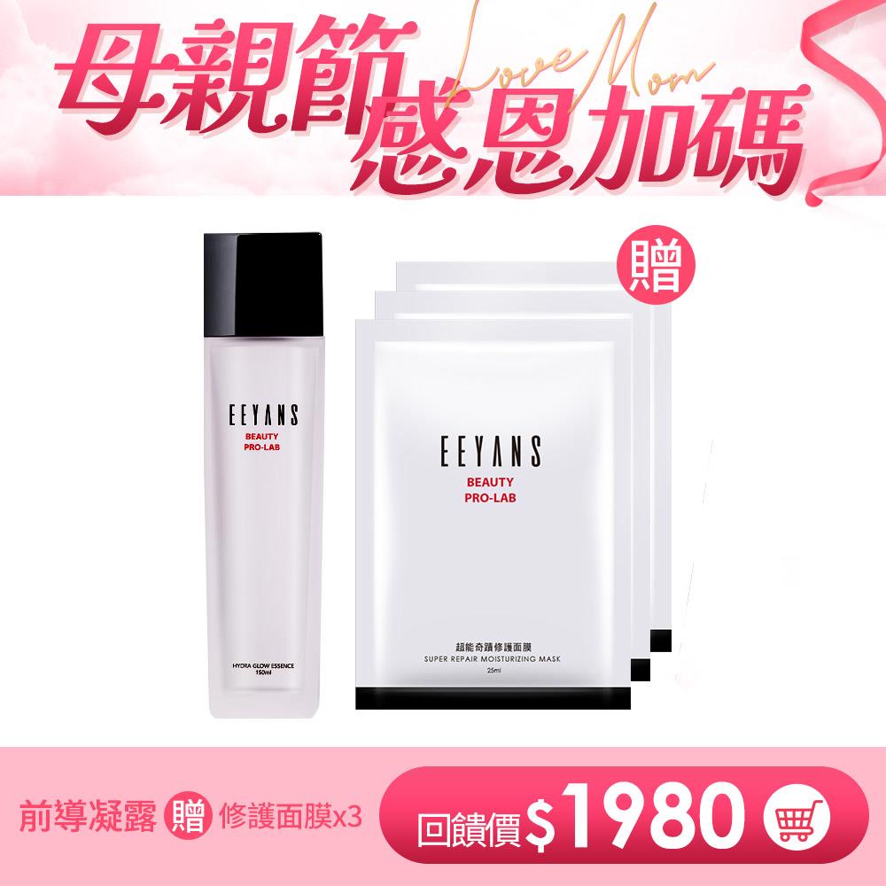 【加碼買1送3】超能奇蹟前導凝露 150ml 大馬士革玫瑰花水 奇蹟凝露
