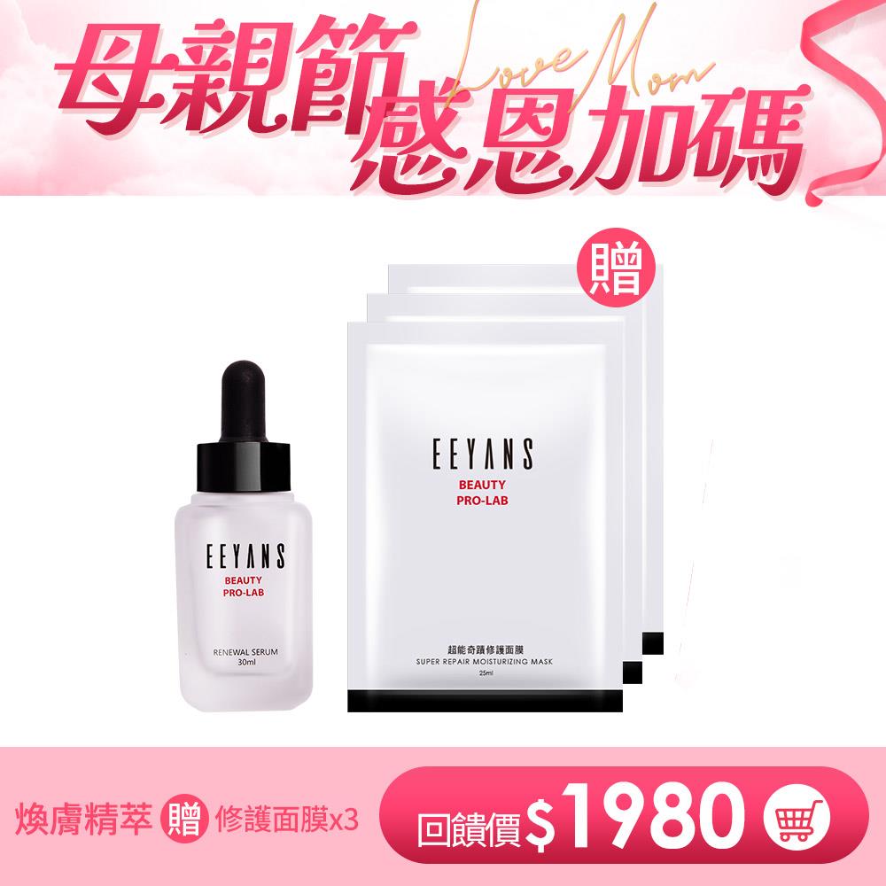 【加碼買1送3】超能奇蹟煥膚精萃 30ml 煥膚 杜鵑花酸