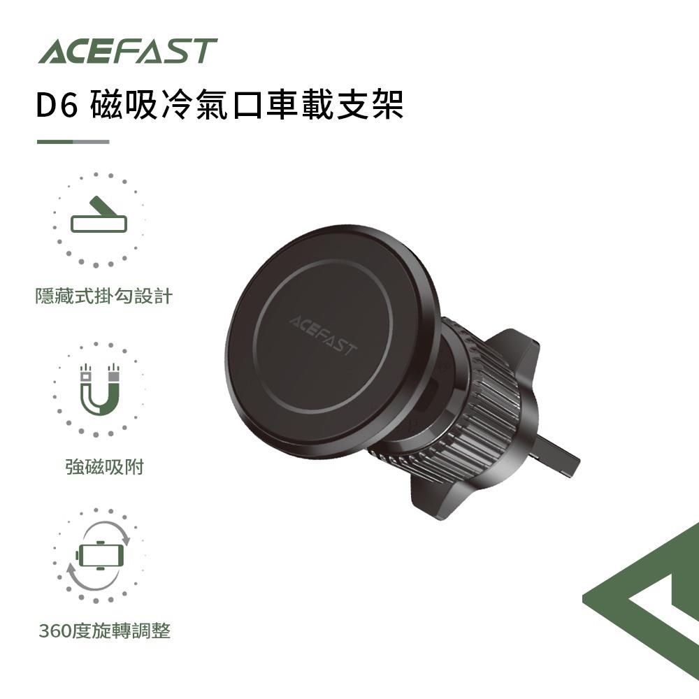 【ACEFAST】磁吸冷氣口車載支架D6-廠商直送