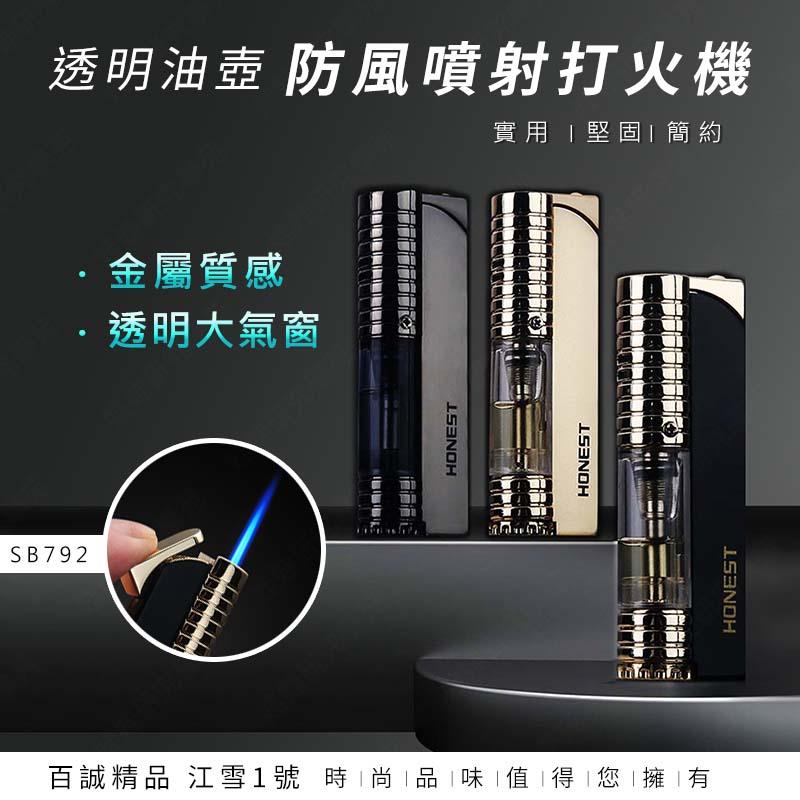 ㊣娃娃研究學苑㊣百誠精品 江雪1號 防風噴射打火機 透明油壺紳士簡約造型 攜帶方便 禮盒裝(SB792)