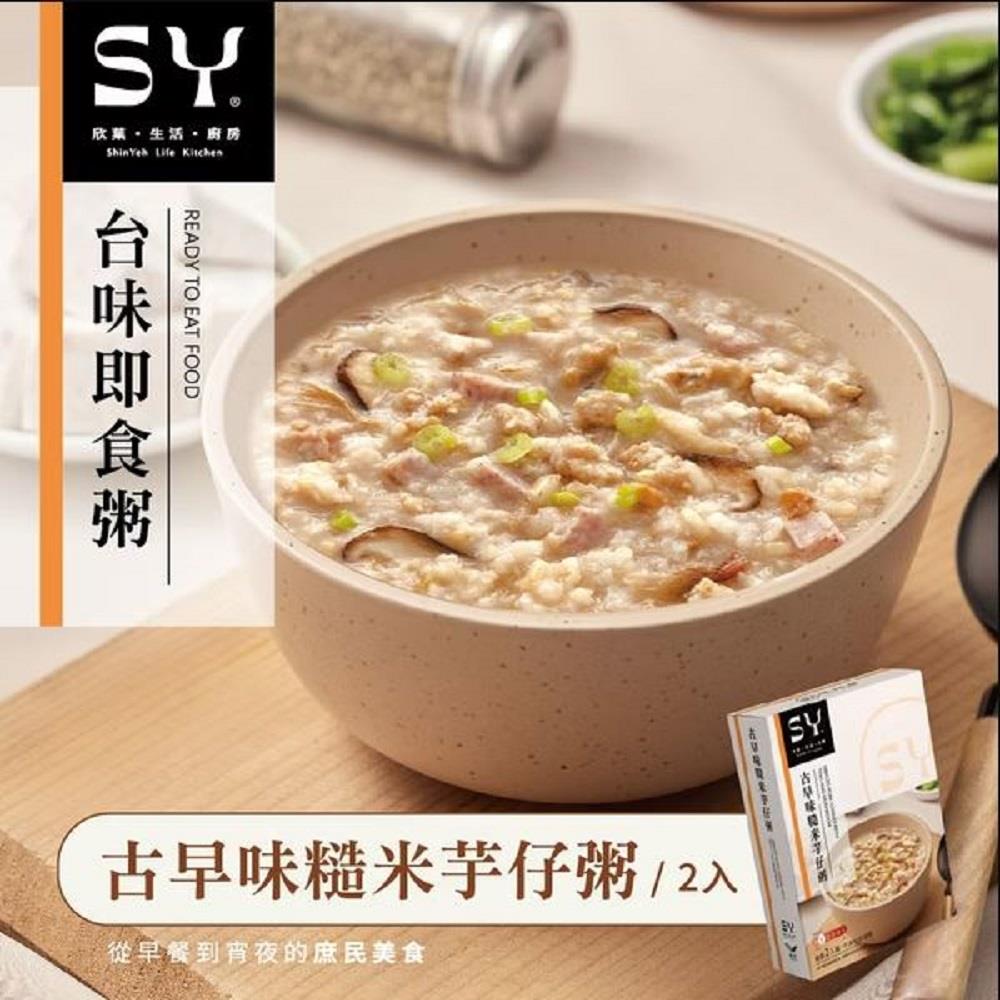 【欣葉生活廚房】古早味糙米芋仔粥(230g/包，2包/盒)