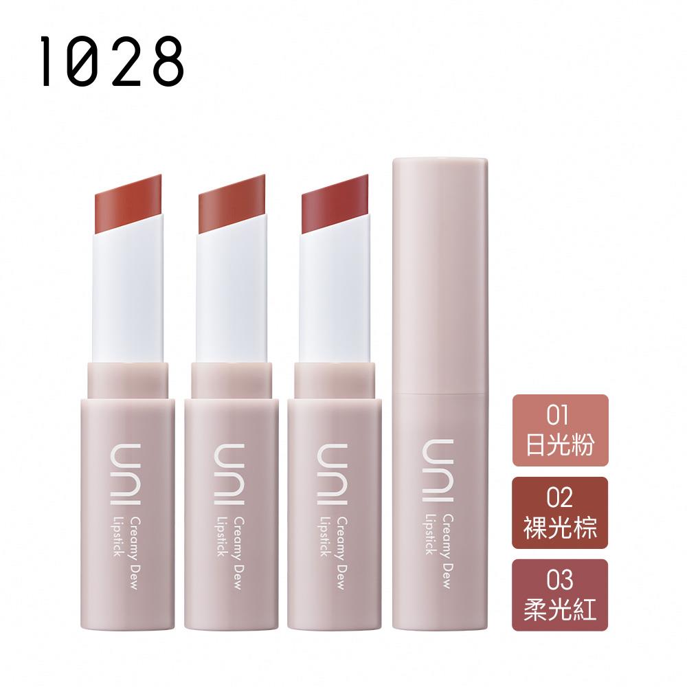 1028 UNI 極嫩光奶霜唇膏 (三色任選)