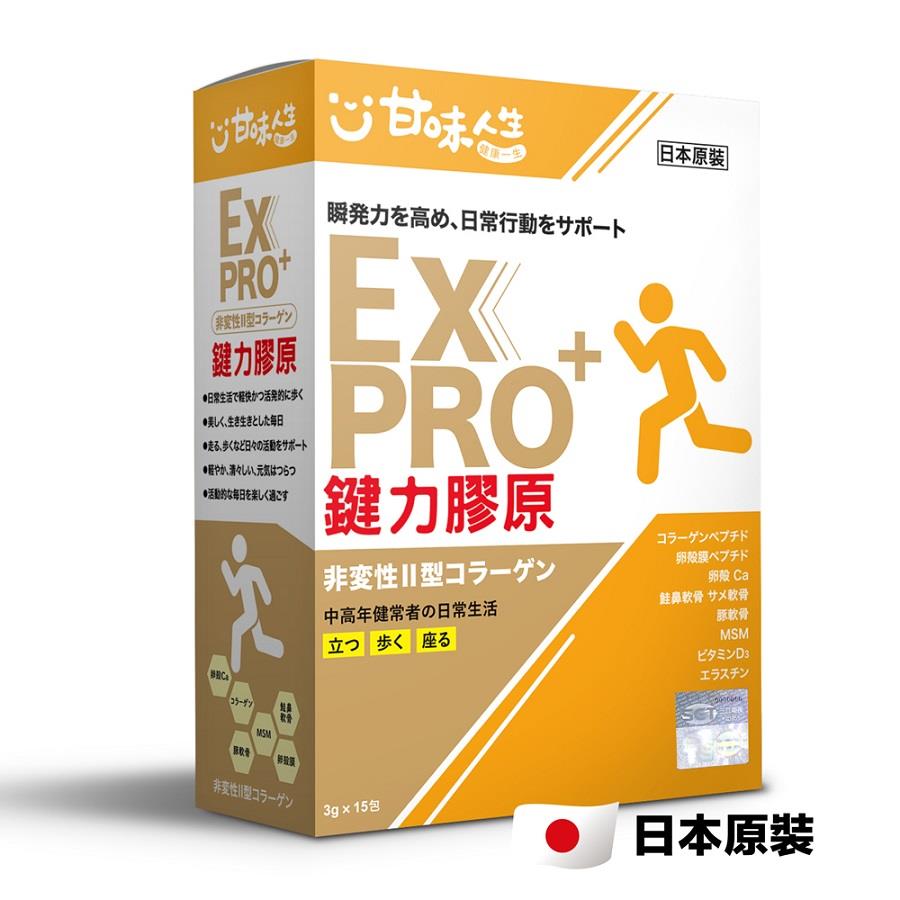 【甘味人生】鍵力膠原EX PRO 15包(3gx15包)