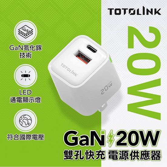 【TOTOLINK】GaN 20W 雙孔快充充電器((TG-20W)(GaN 20W 雙孔快速電源供應器)(充電埠USB-C*1+USB-A*1))