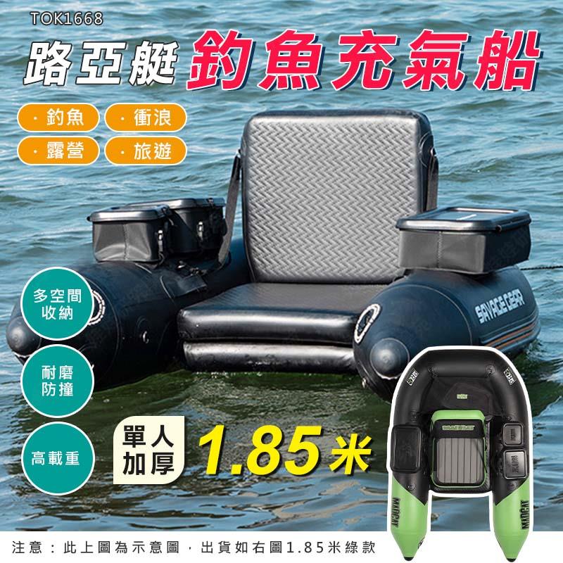 ㊣娃娃研究學苑㊣路亞艇單人加厚釣魚充氣船(1.85m) 橡皮游艇 路亞艇 加厚 釣魚船艇 專用船 充氣船(TOK1669)