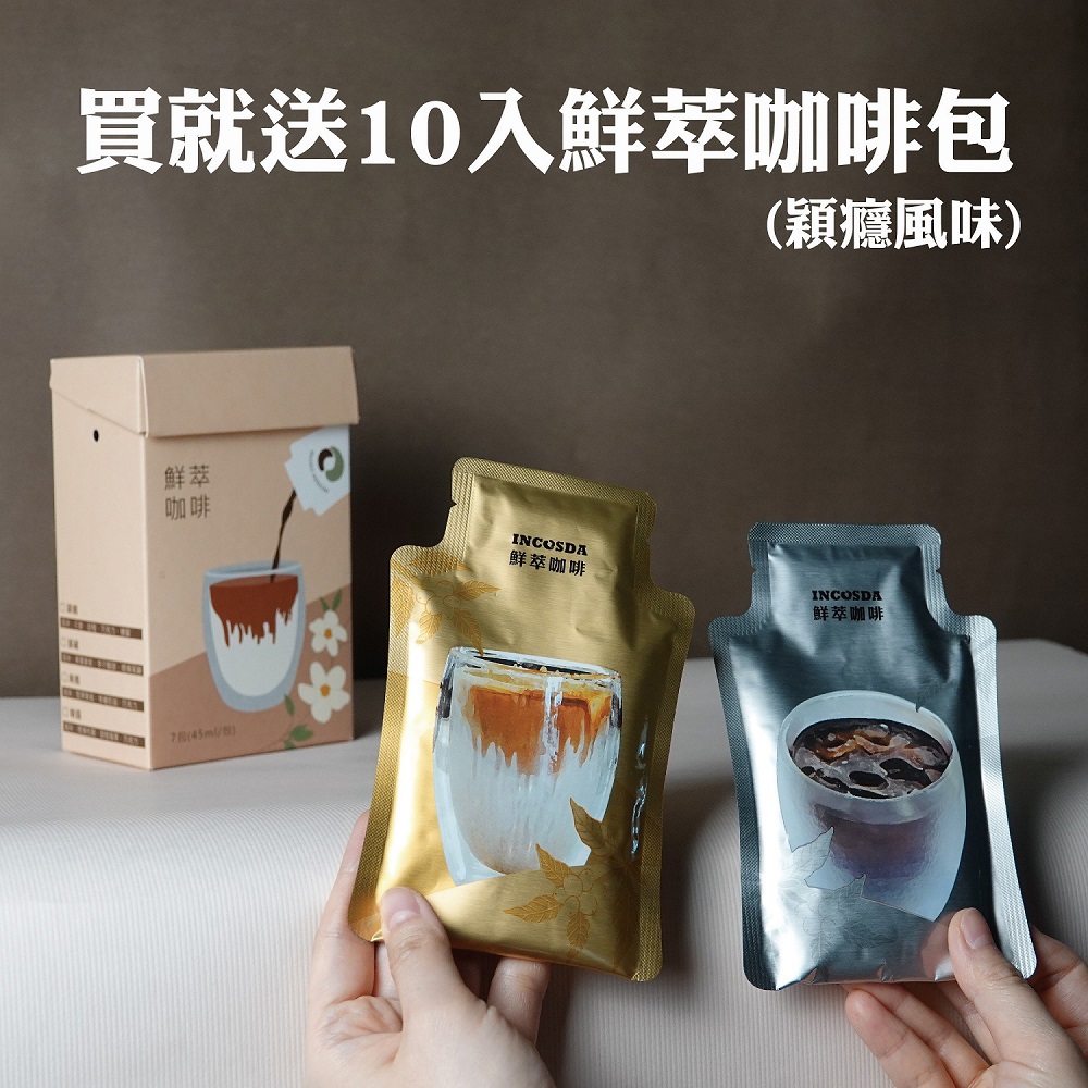 【買就送10入鮮萃咖啡】穎可達-鮮萃禮盒(南義 穎癮)(南義濃縮咖啡液7包/盒 穎蝴蝶濃縮咖啡液7包/盒)