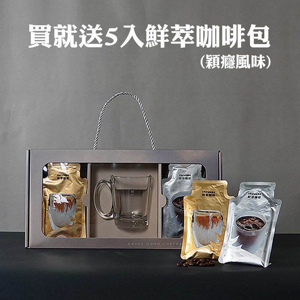 【買就送5入鮮萃咖啡】穎可達-鮮萃濃縮咖啡禮盒(精選咖啡濃縮液4包 南義濃縮咖啡液4包 穎蝴蝶濃縮咖啡液3包 韻鳳凰咖啡濃縮液3包 INCOSDA美式杯*1/盒)