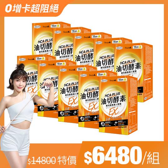 【Simply新普利】油切酵素錠EX 30錠/盒(x10盒)