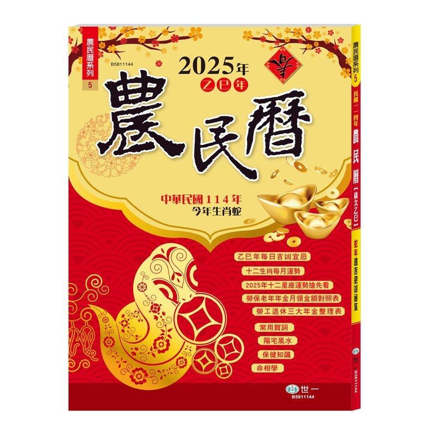 114年農民曆(16K)(128頁)