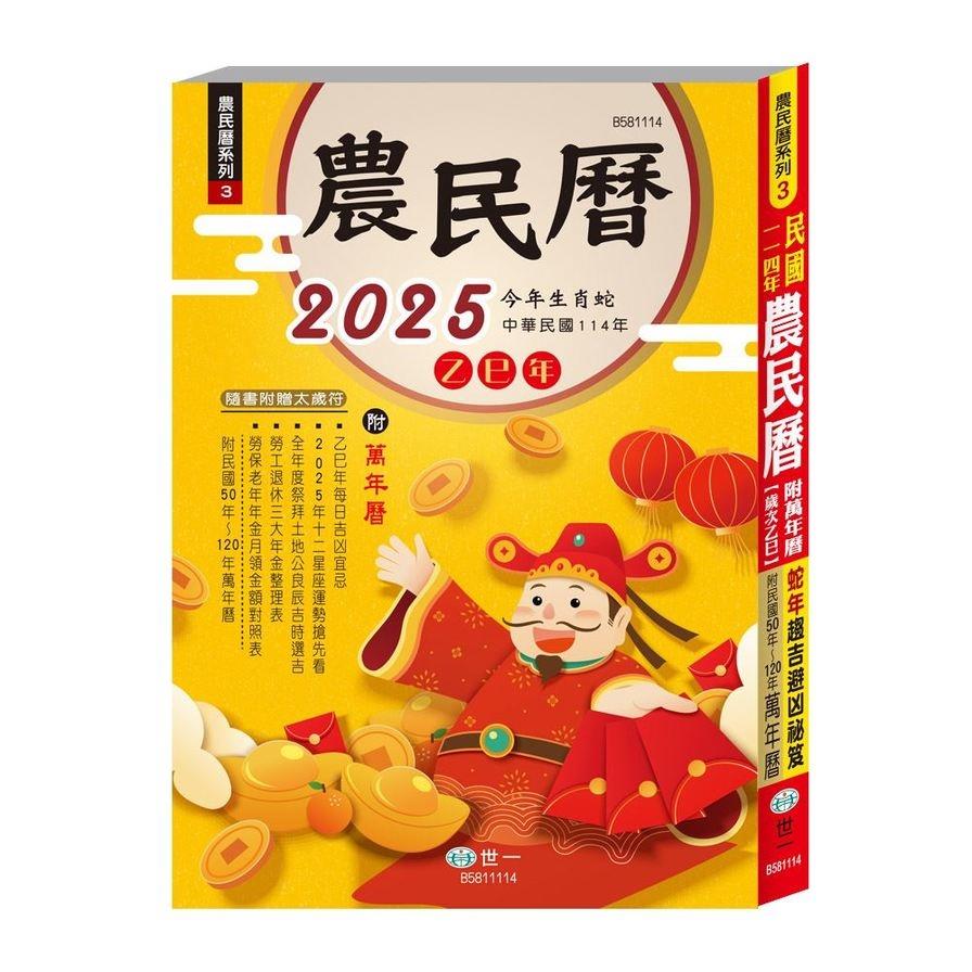 114年農民曆(25K)(320頁)