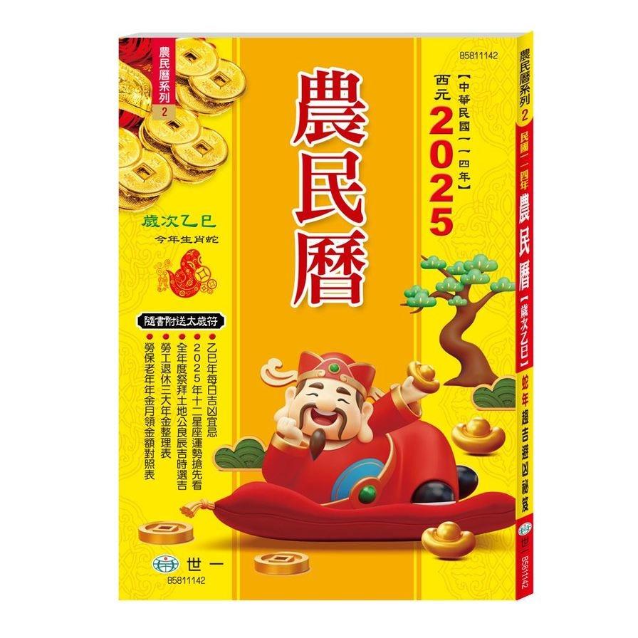 114年農民曆(25K)(176頁)