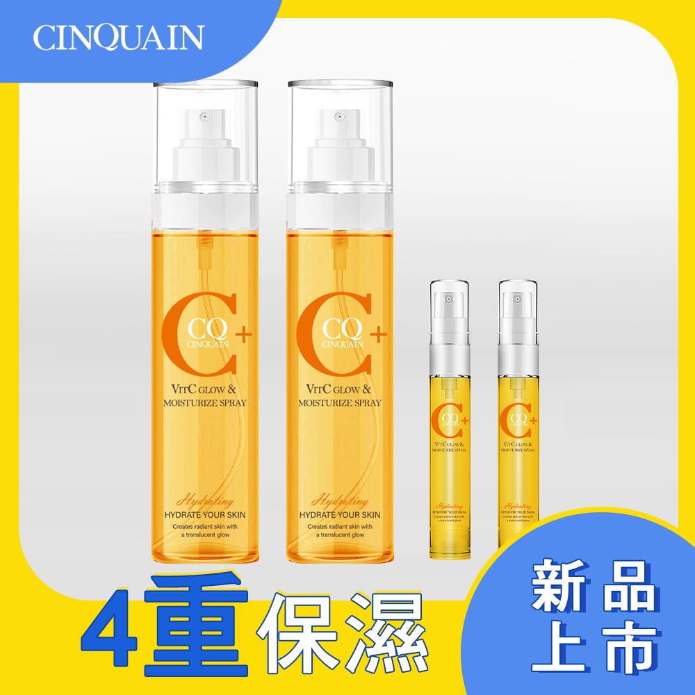 【淨亮白皙 隨噴隨嫩】CQ思珂 維他命C噴霧160ml*2+維他命C噴霧8.5ml*2