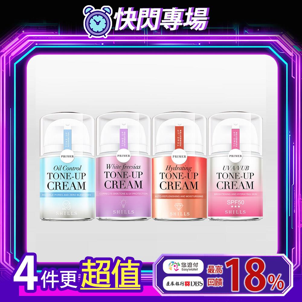【無敵素顏組⭐4入更划算】 SHILLS舒兒絲 抗UV美白濾鏡素顏霜(小蒼蘭/小仙女/牛奶霜/激光霜/)-(單入$699/自選四入享優惠價$1980)