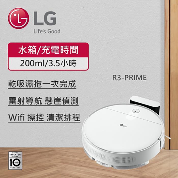 【LG】樂金R3濕拖清潔機器人(R3-PRIME)