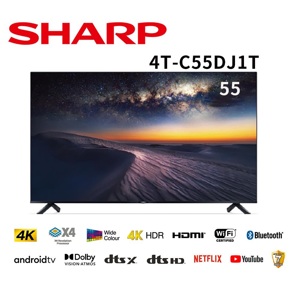 【SHARP】夏普 55吋智慧連網液晶顯示器(4T-C55DJ1T)