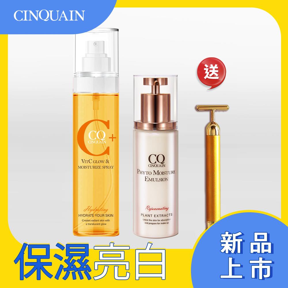 【透嫩白皙 淨卸保濕】CQ思珂 維他命C噴霧160ml+全能乳草本滋養光澤精華乳 送「黃金T棒按摩儀」*1