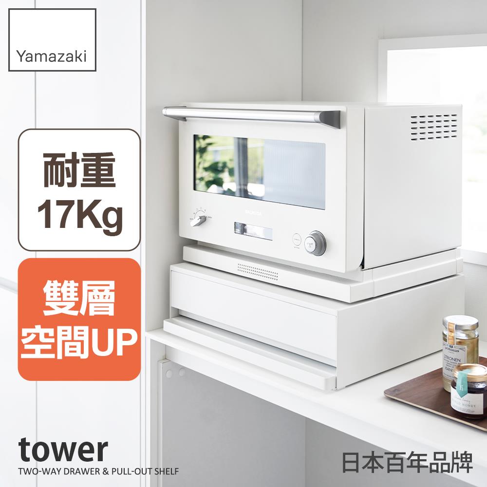 下殺3200 日本山崎tower雙層抽屜式置物架(白)/收納櫃/電器架/收納抽屜