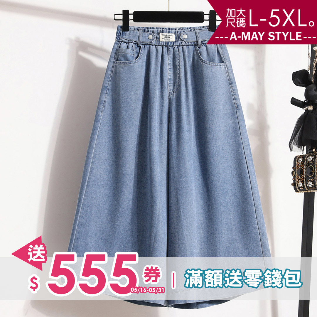 加大碼長褲 牛仔褲 天絲感清涼舒適棉顯瘦七分寬褲(L-5XL)【XCM662849】＊艾美時尚(現 預)